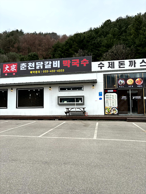 춘천서면닭갈비 이미지