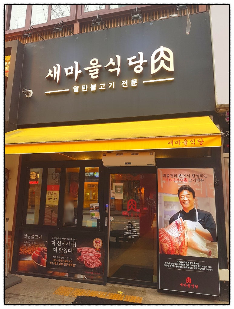 새마을식당전북도청점 이미지
