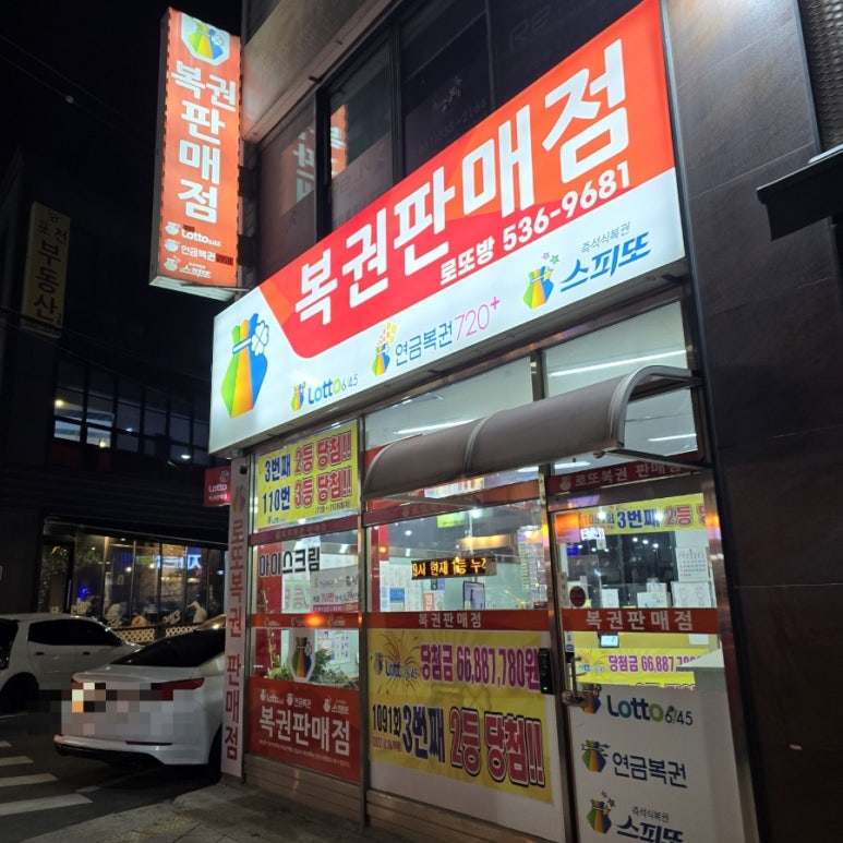 개나리복권방 이미지