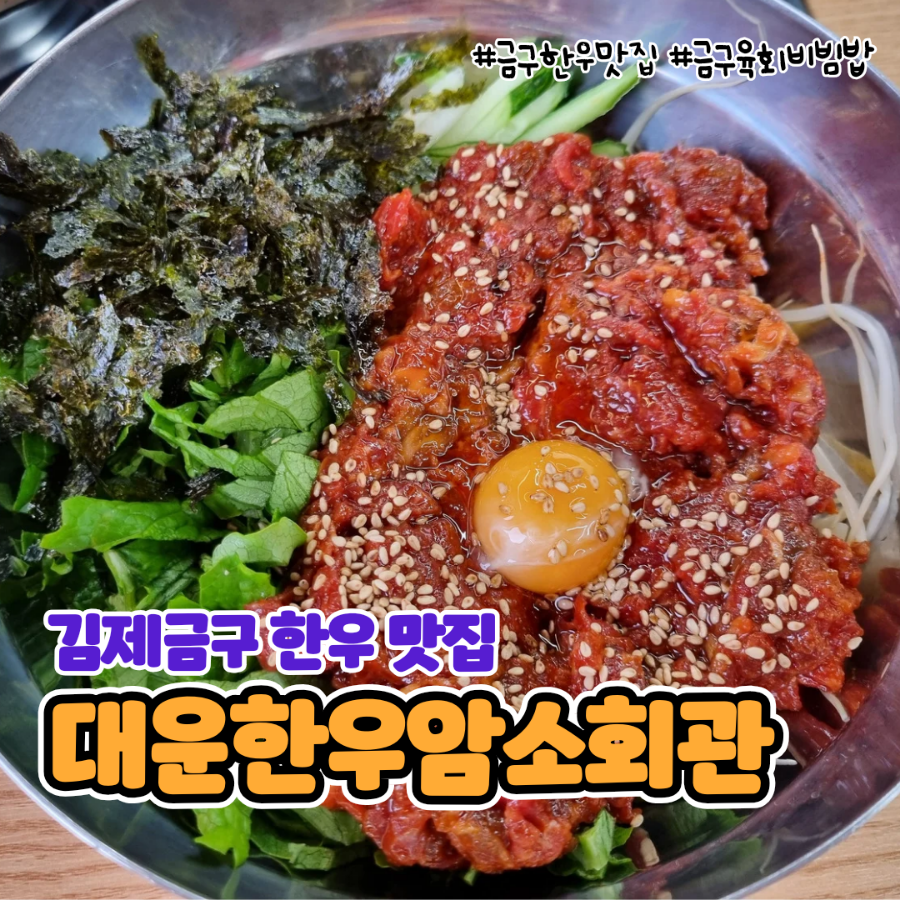 대운한우암소회관제1 이미지