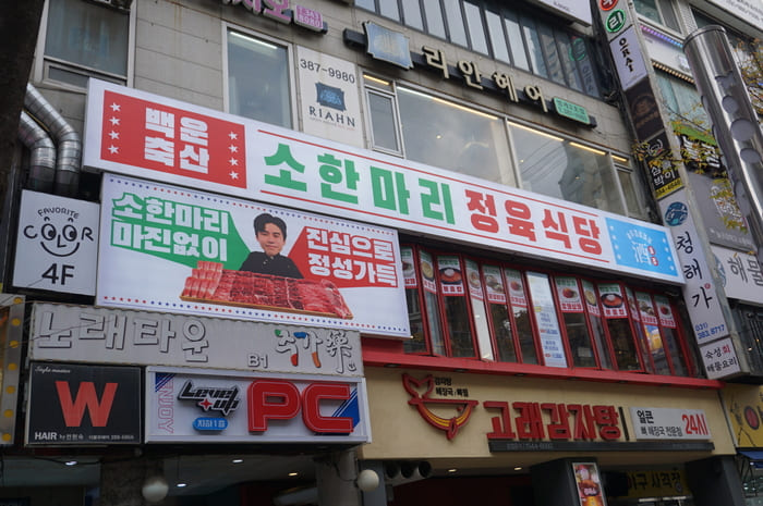 백운축산소한마리정육식당 이미지