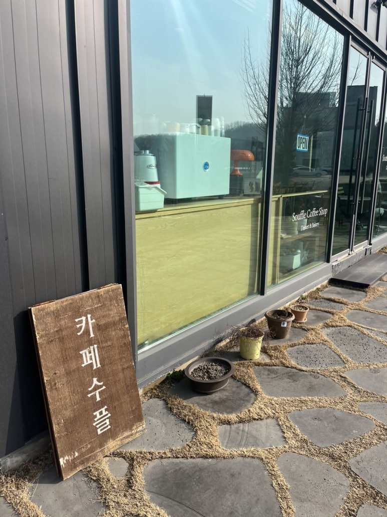 카페수플 이미지