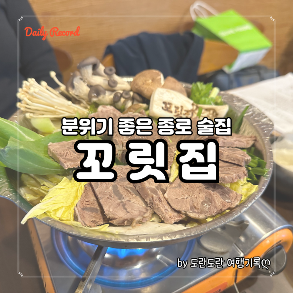 꼬릿집 이미지