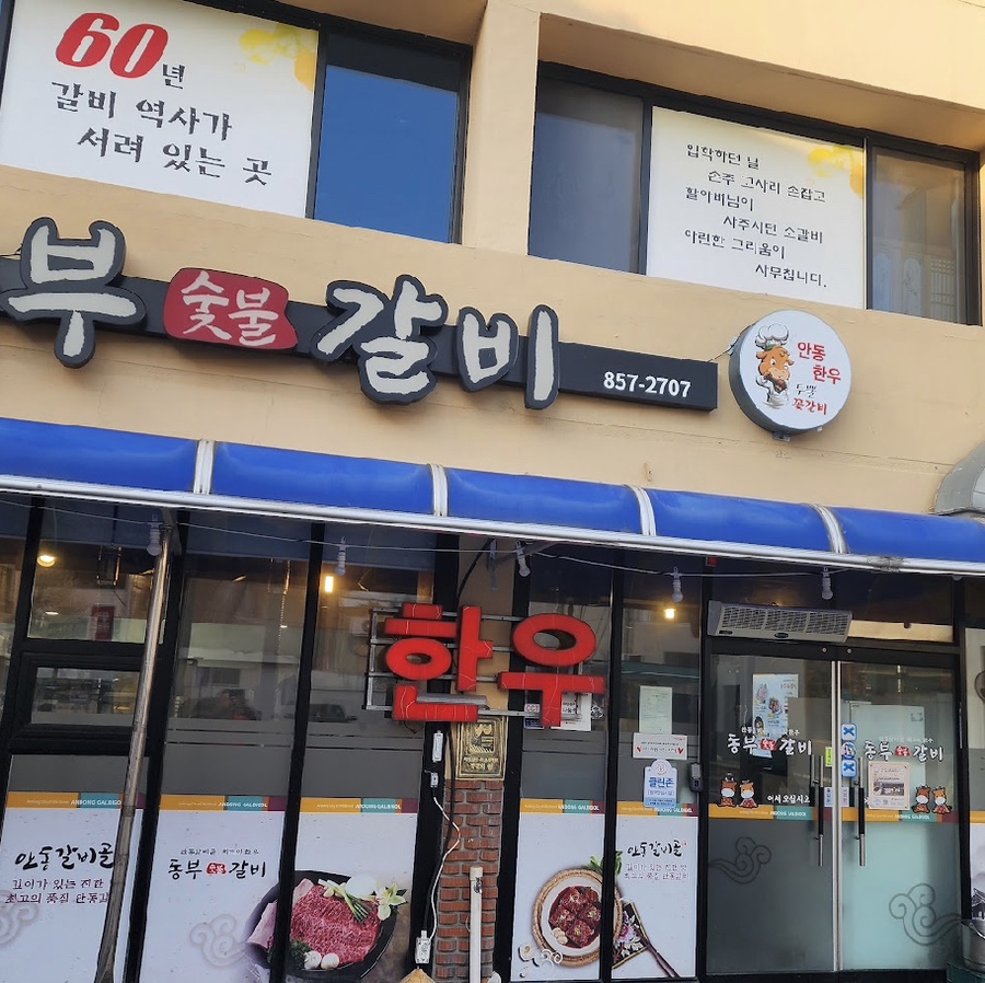 신선숯불갈비 이미지