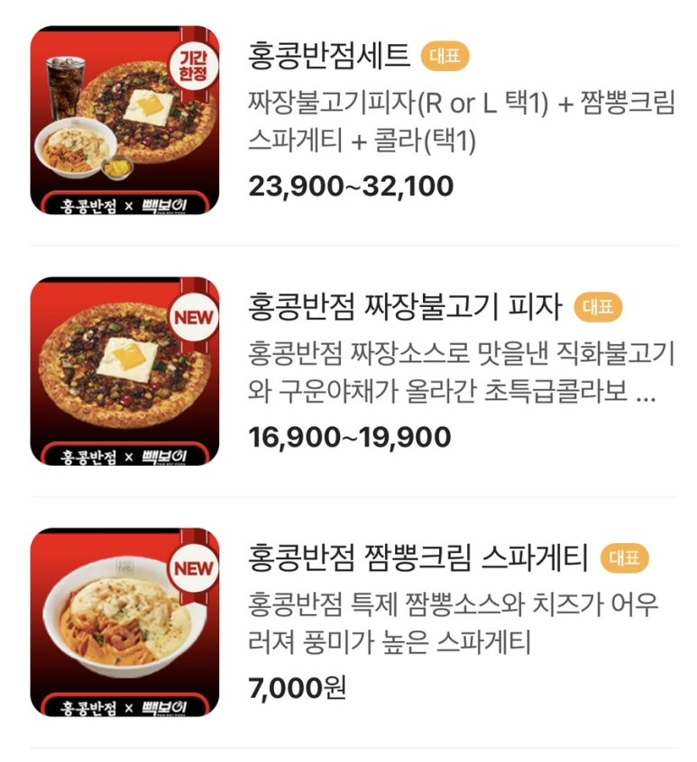 빽보이피자김해 이미지