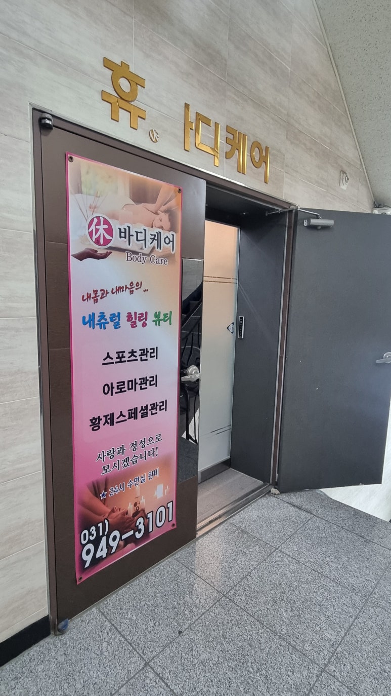 휴바디케어 이미지
