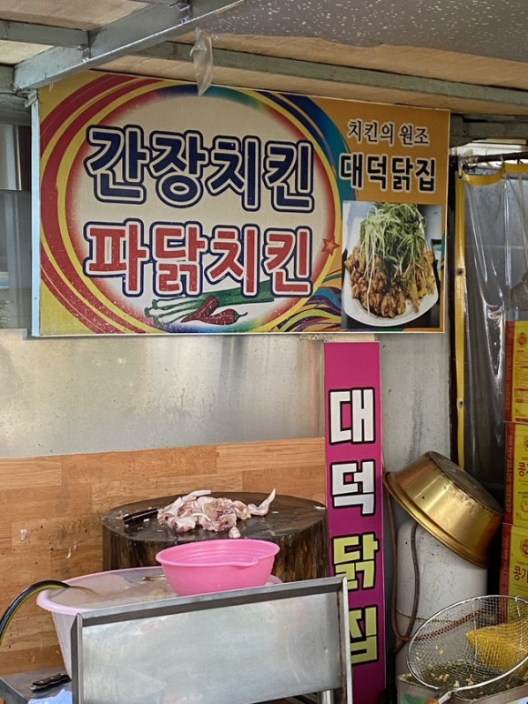 강진 닭집 이미지