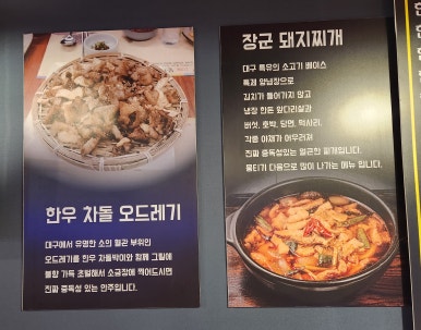 대구장군뭉티기 이미지