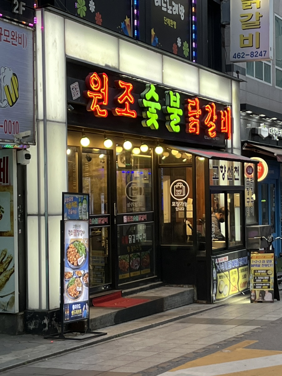 고향산천삼겹살 이미지