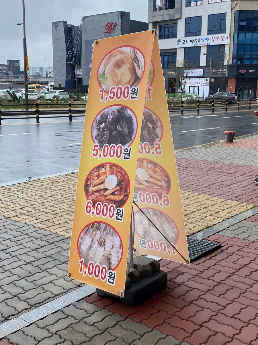 황금호떡분식 이미지