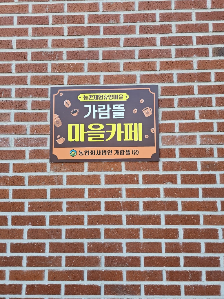 가람뜰 마을카페 이미지