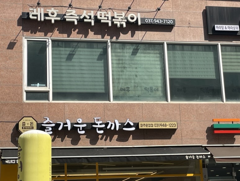 레후즉석떡볶이 이미지