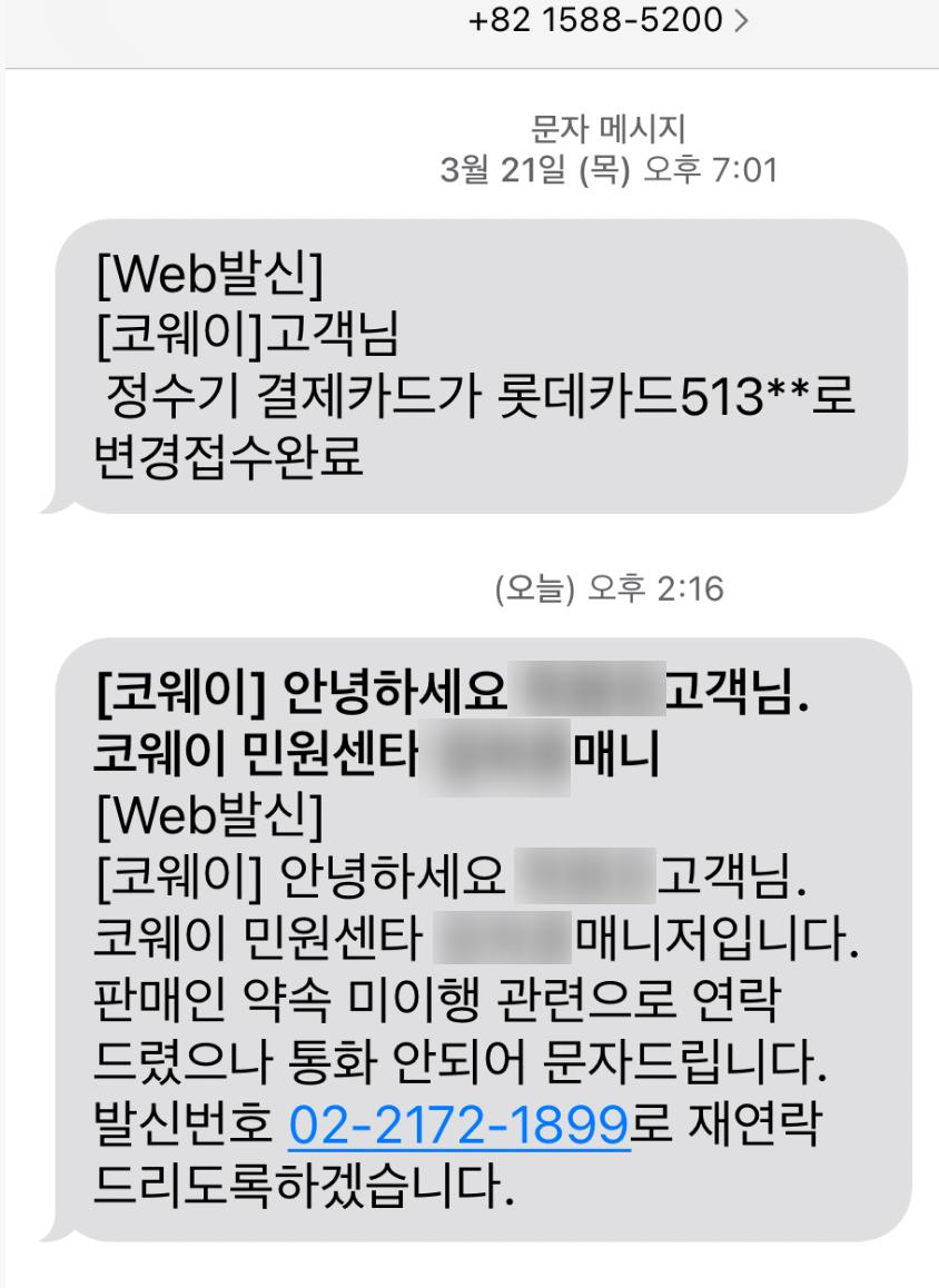 코웨이센터대리점 이미지
