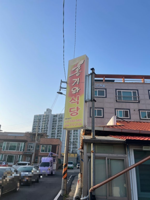 홍기와식당 이미지