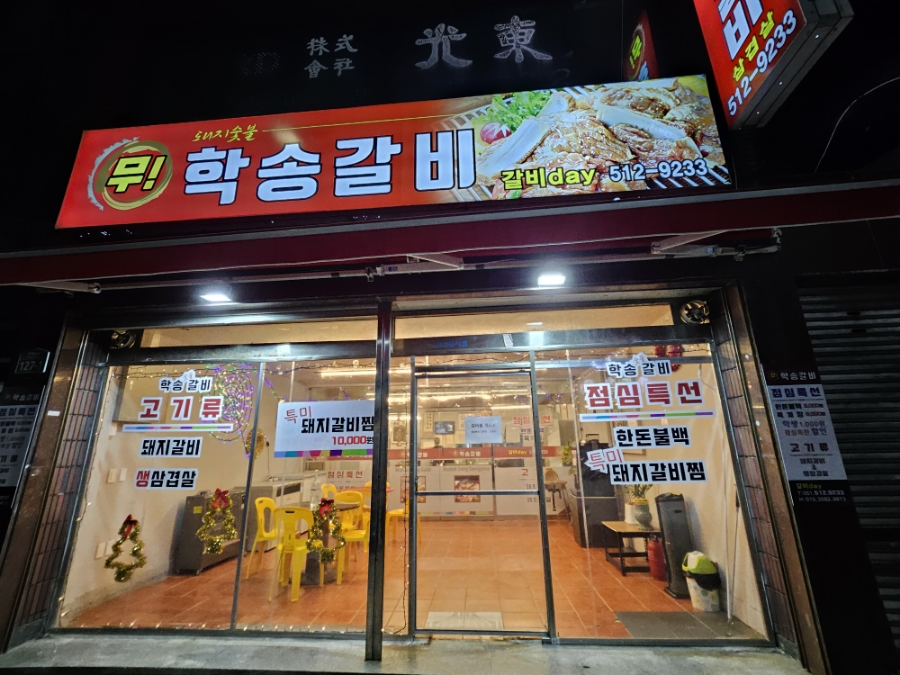 학송갈비 이미지