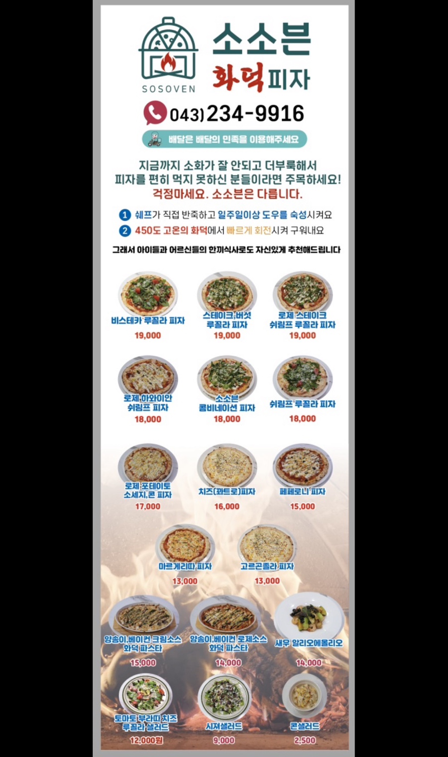 소소븐화덕피자 이미지