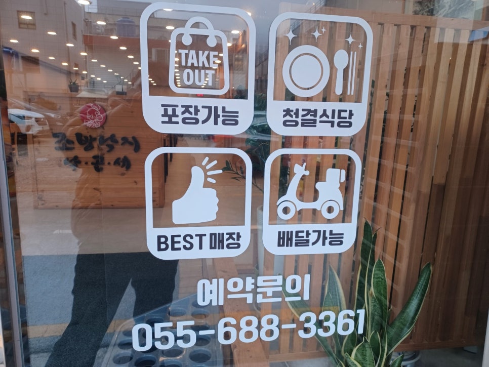 조방낙지낙곱새 이미지