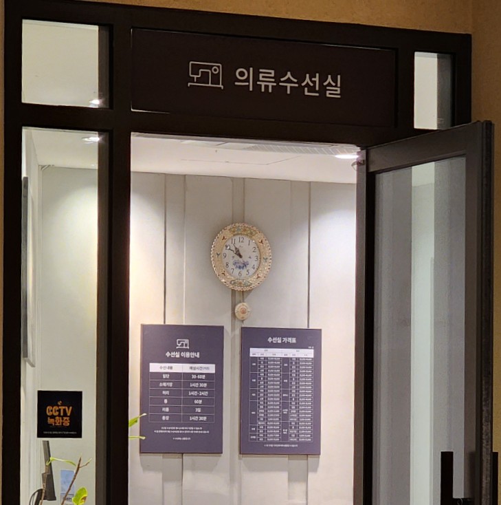 롯데의류수선실 이미지