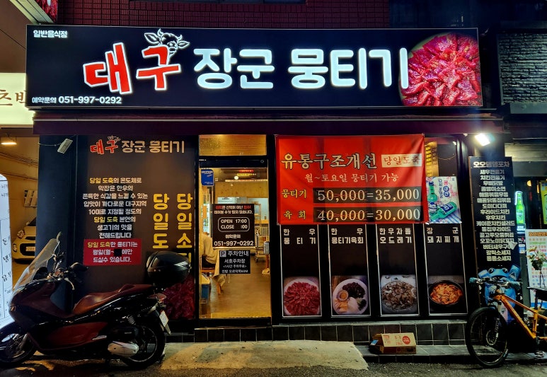 대구장군뭉티기 이미지