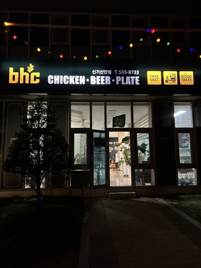 bhc치킨 신기산단점 이미지