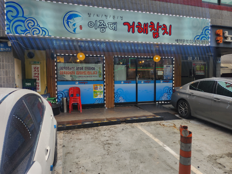 한상 참치 이미지