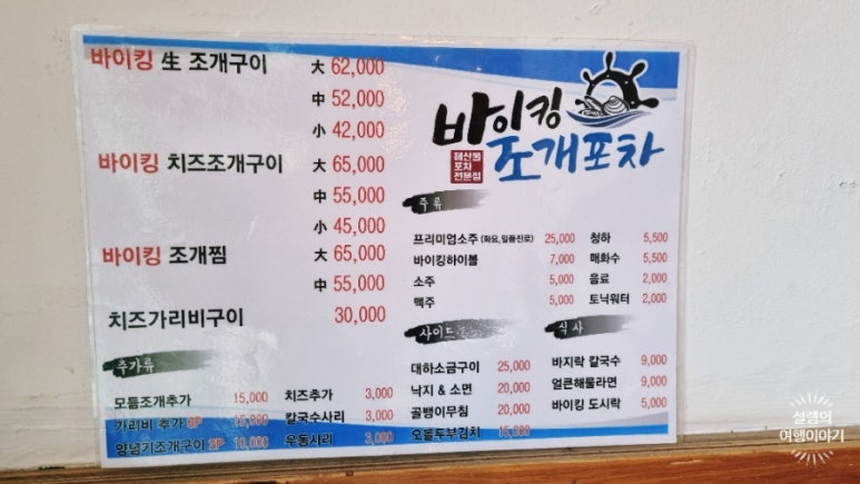 바이킹조개포차 이미지