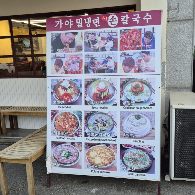 가야냉면 이미지
