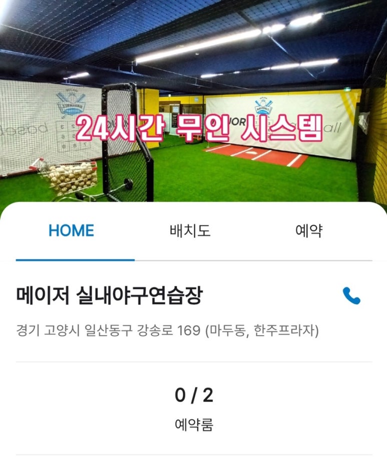 메이저야구연습장 이미지