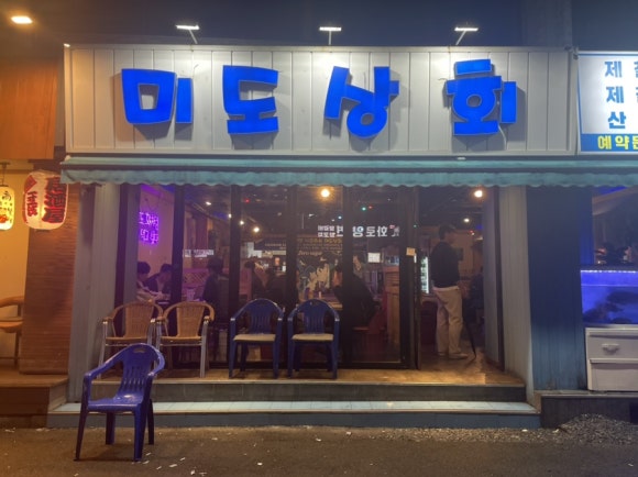 미도상회 이미지