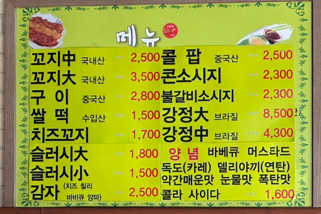 꼬지닷컴 이미지