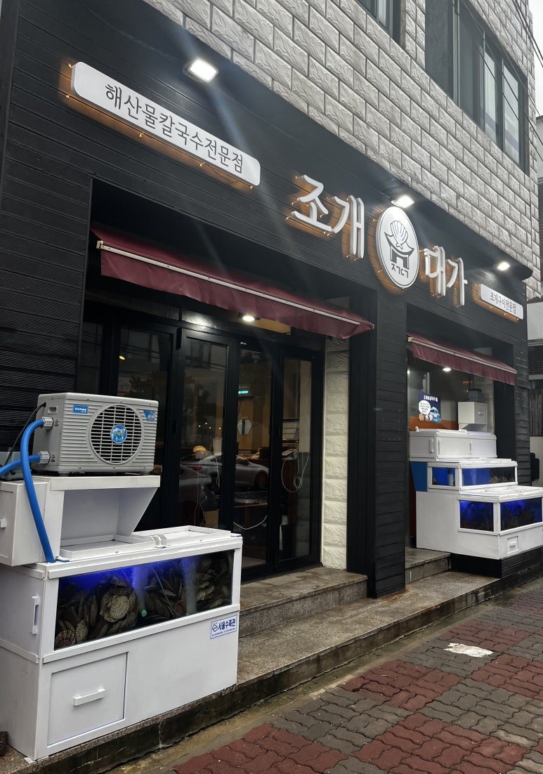 조개대가 이미지