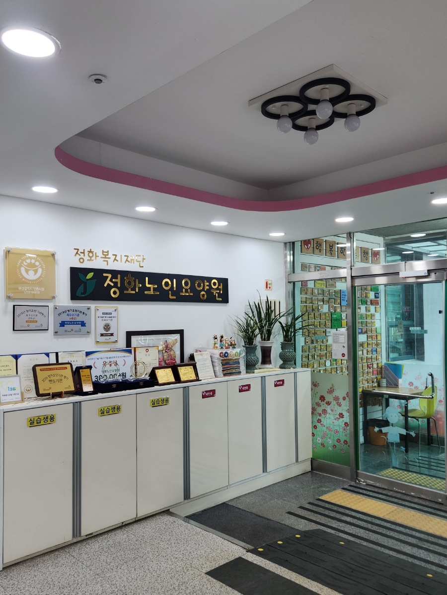 정화노인요양원 이미지
