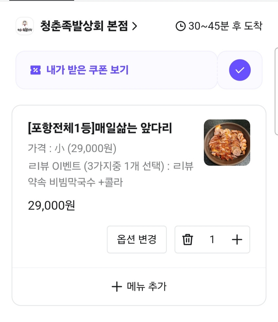 청춘족발상회 이미지
