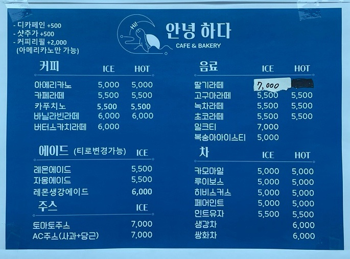 안녕하다 베이커리 이미지