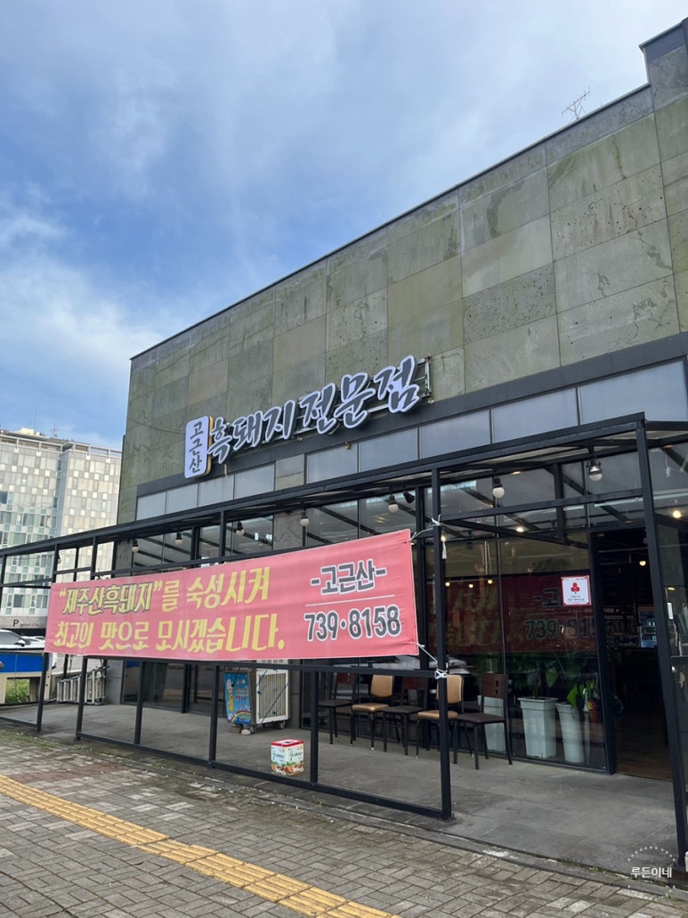 고근산흑돼지 이미지