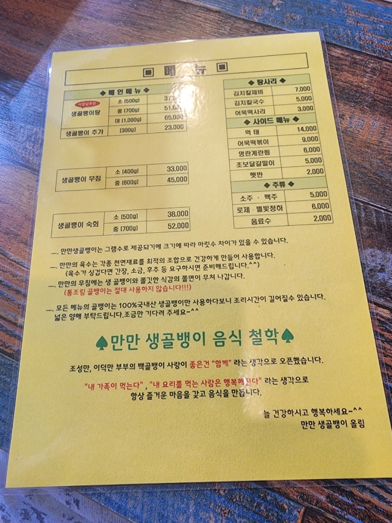만만 생골뱅이 이미지