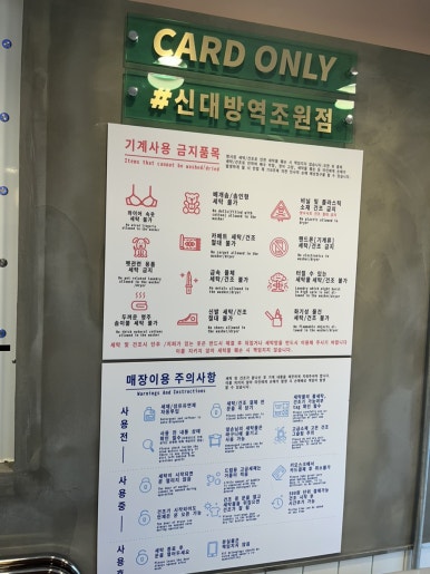 신대방_런드리익스프레스샵 이미지