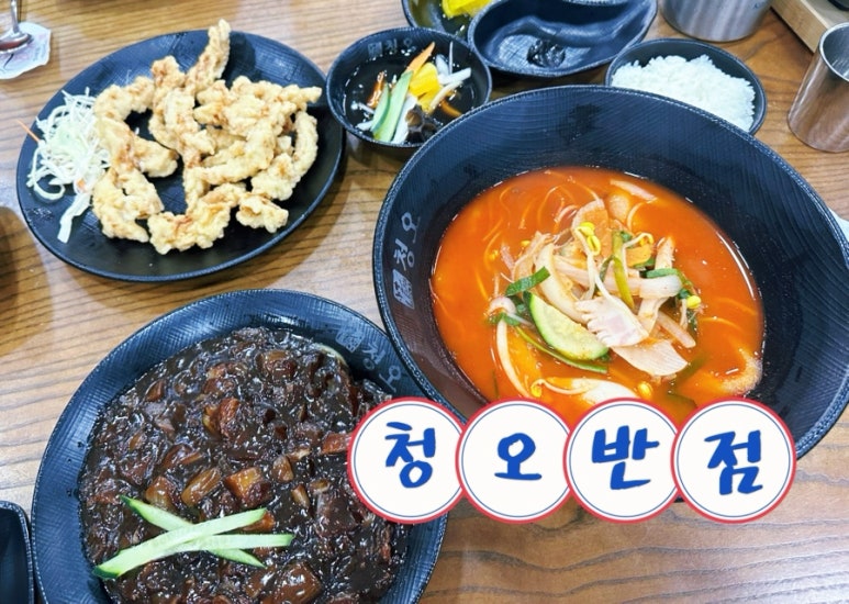 청오반점 이미지
