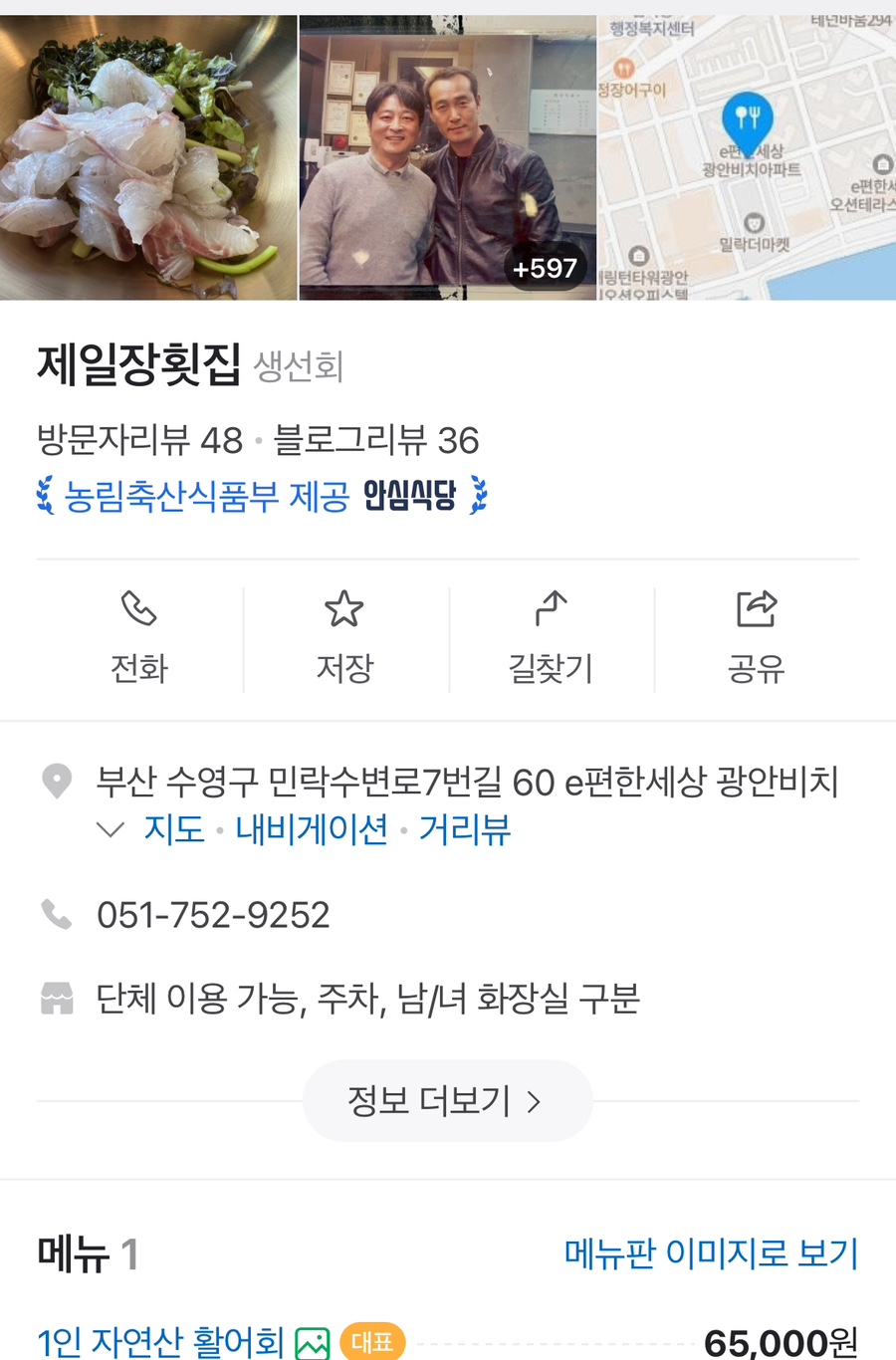 제일장횟집 이미지