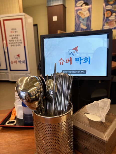 슈퍼막회오송점 이미지