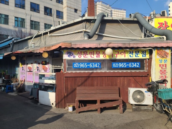 성문민물장어 이미지