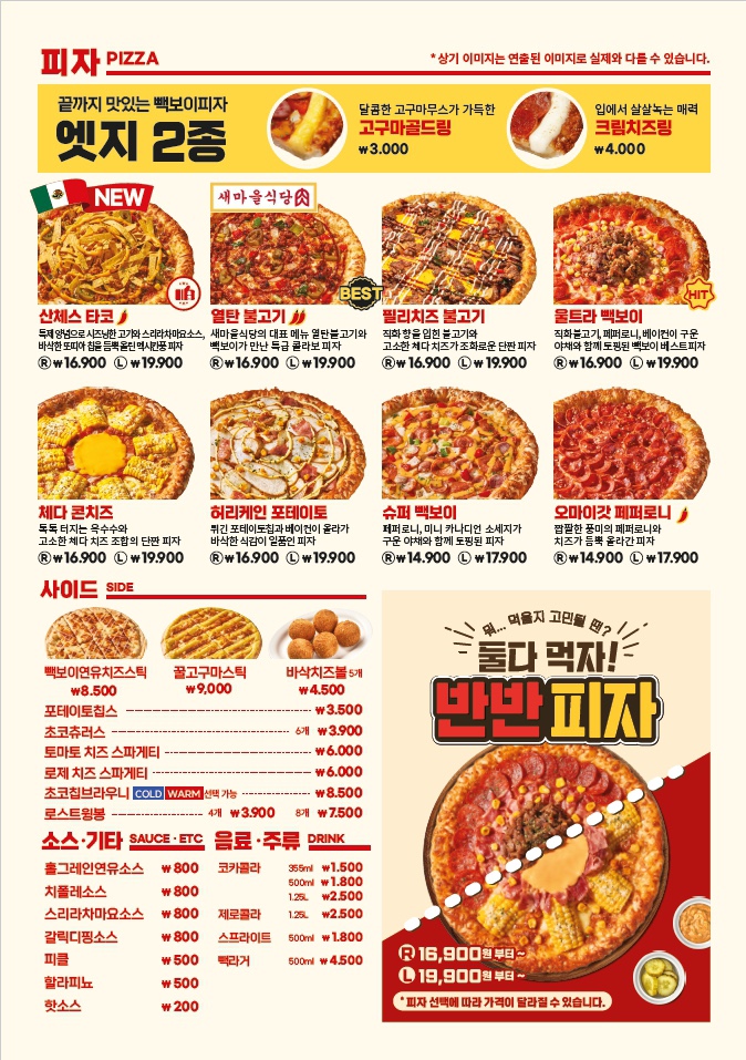 빽보이피자김해 이미지