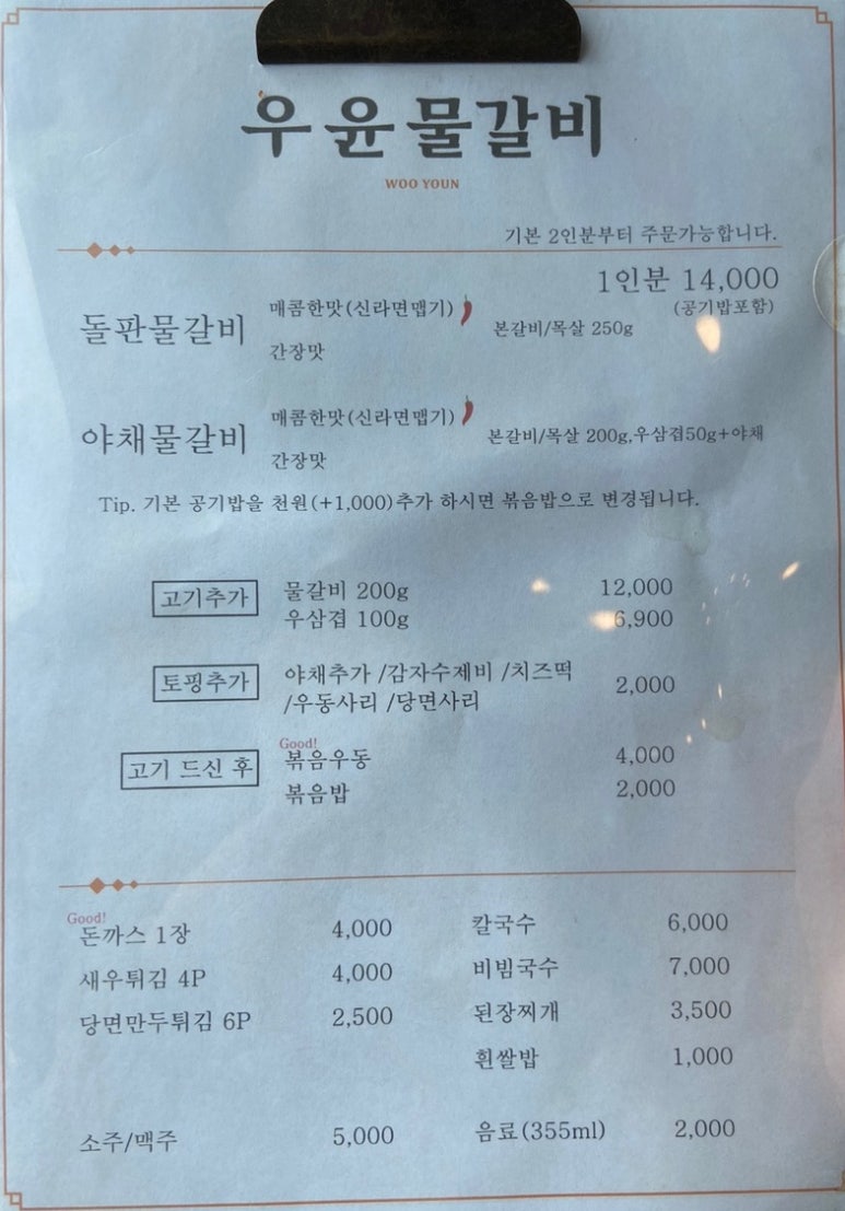 우윤물갈비 이미지