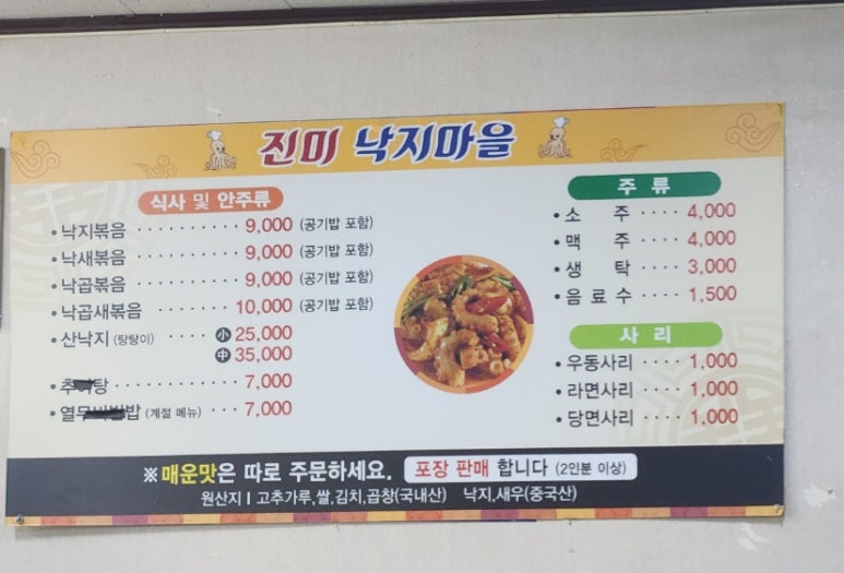 진미낙지마을 이미지