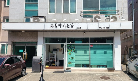 과일땡기는날 양산점 이미지