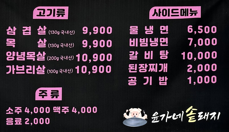 윤가네솥돼지 이미지
