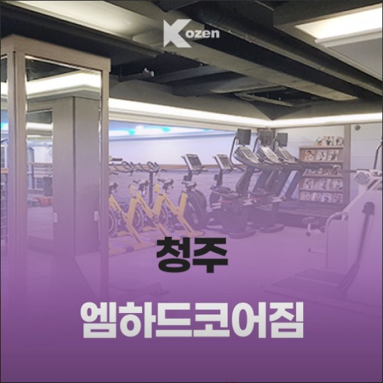 엠하드코어짐 이미지