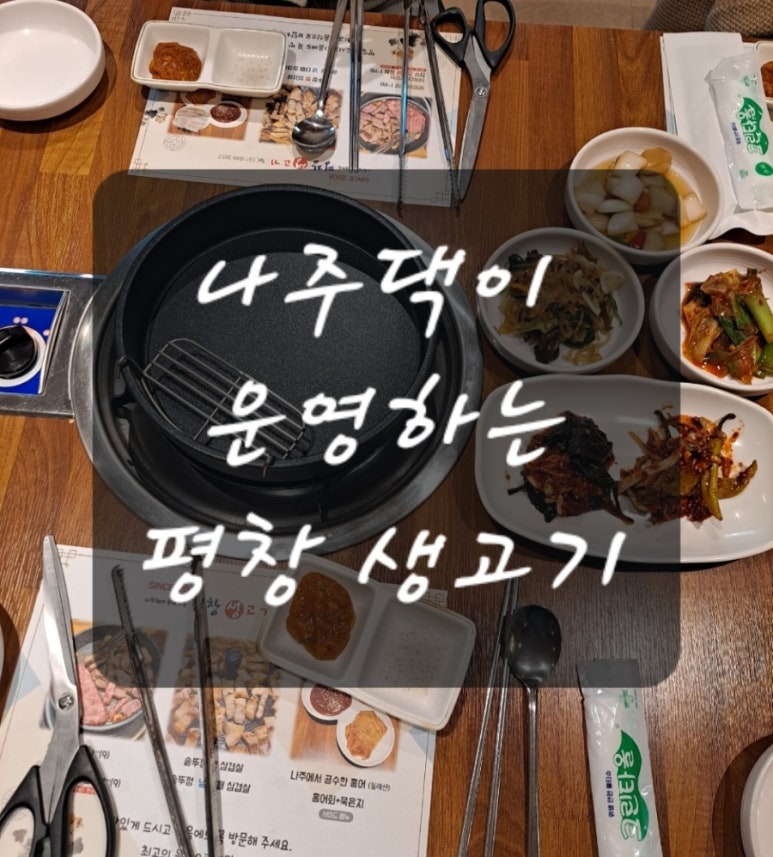 평창생고기 이미지