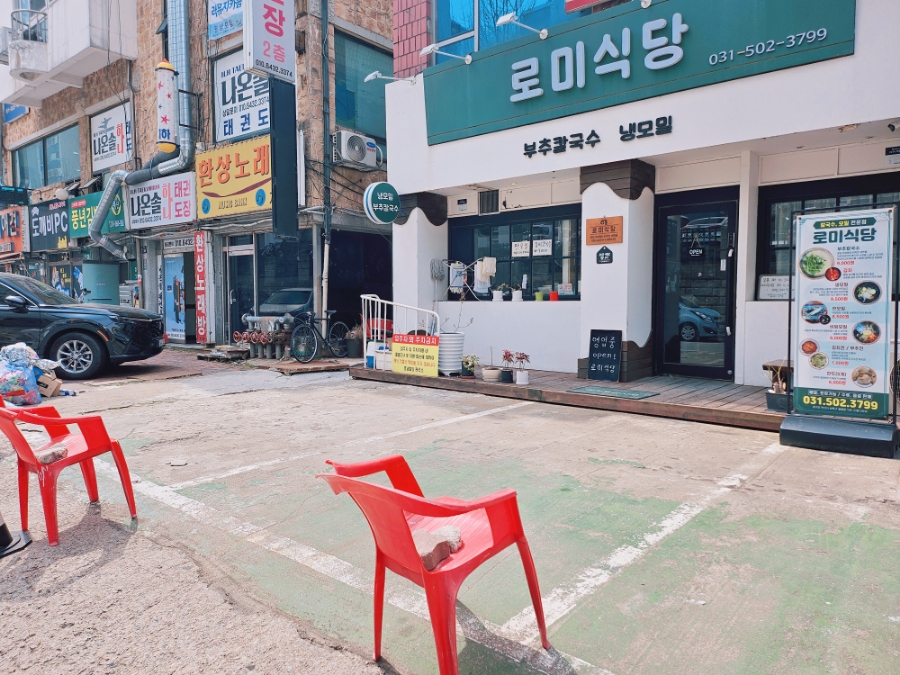 로미식당 이미지