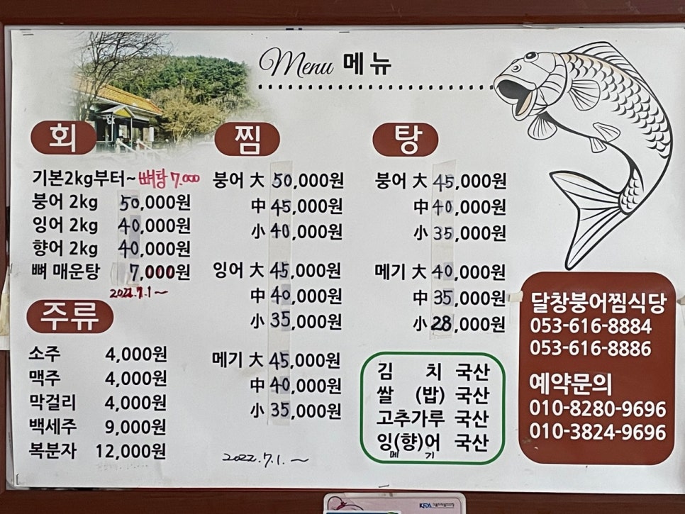 달창붕어찜식당 이미지